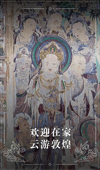 “云游敦煌”微信小程序.jpg